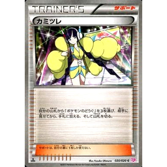 Pokemon Elesa Holo C 020/020 SC Shiny Collection Japanese Pokemon Card [USED]