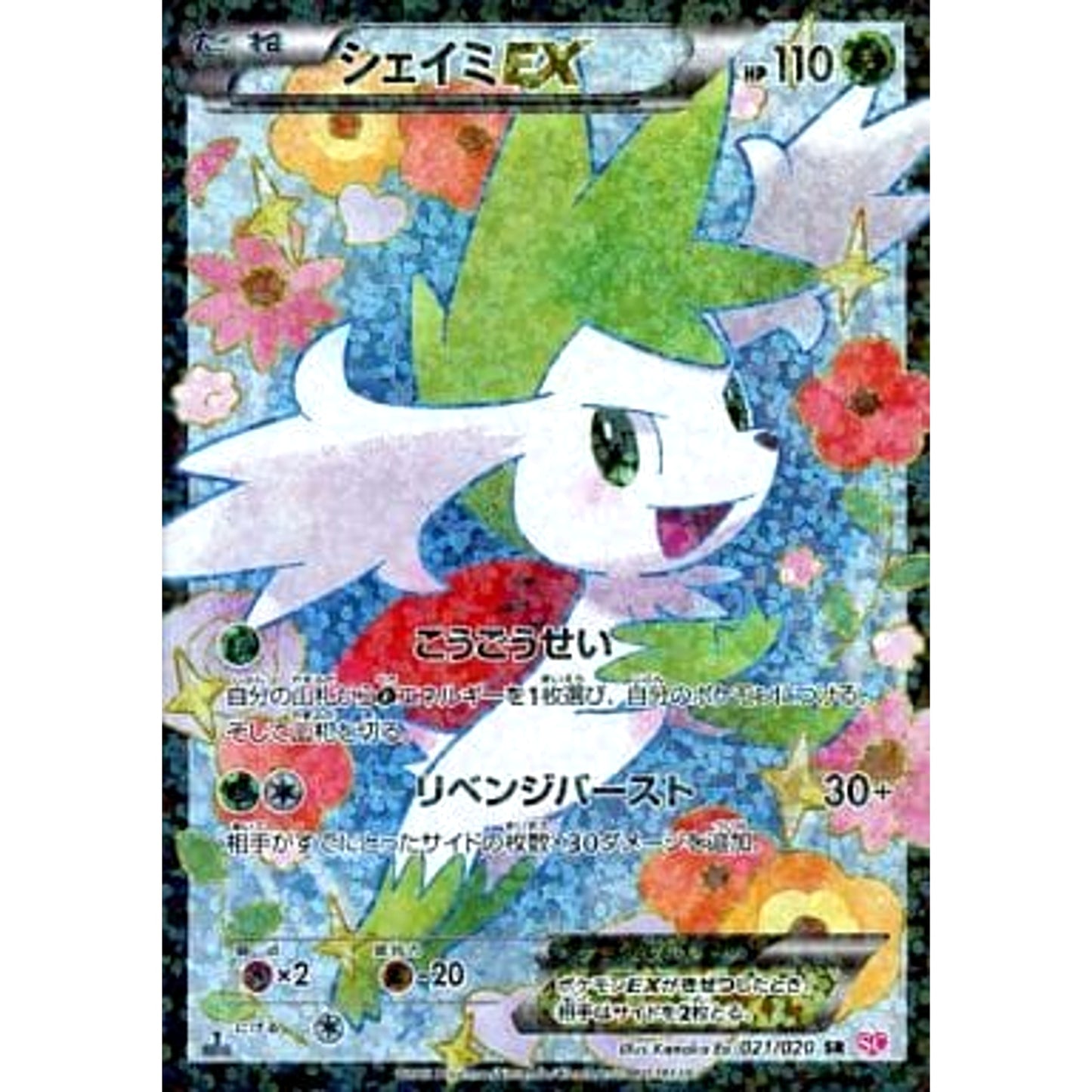 Pokemon Shaymin EX Holo SR 021/020 SC Shiny Collection Japanese Pokemon Card [USED]