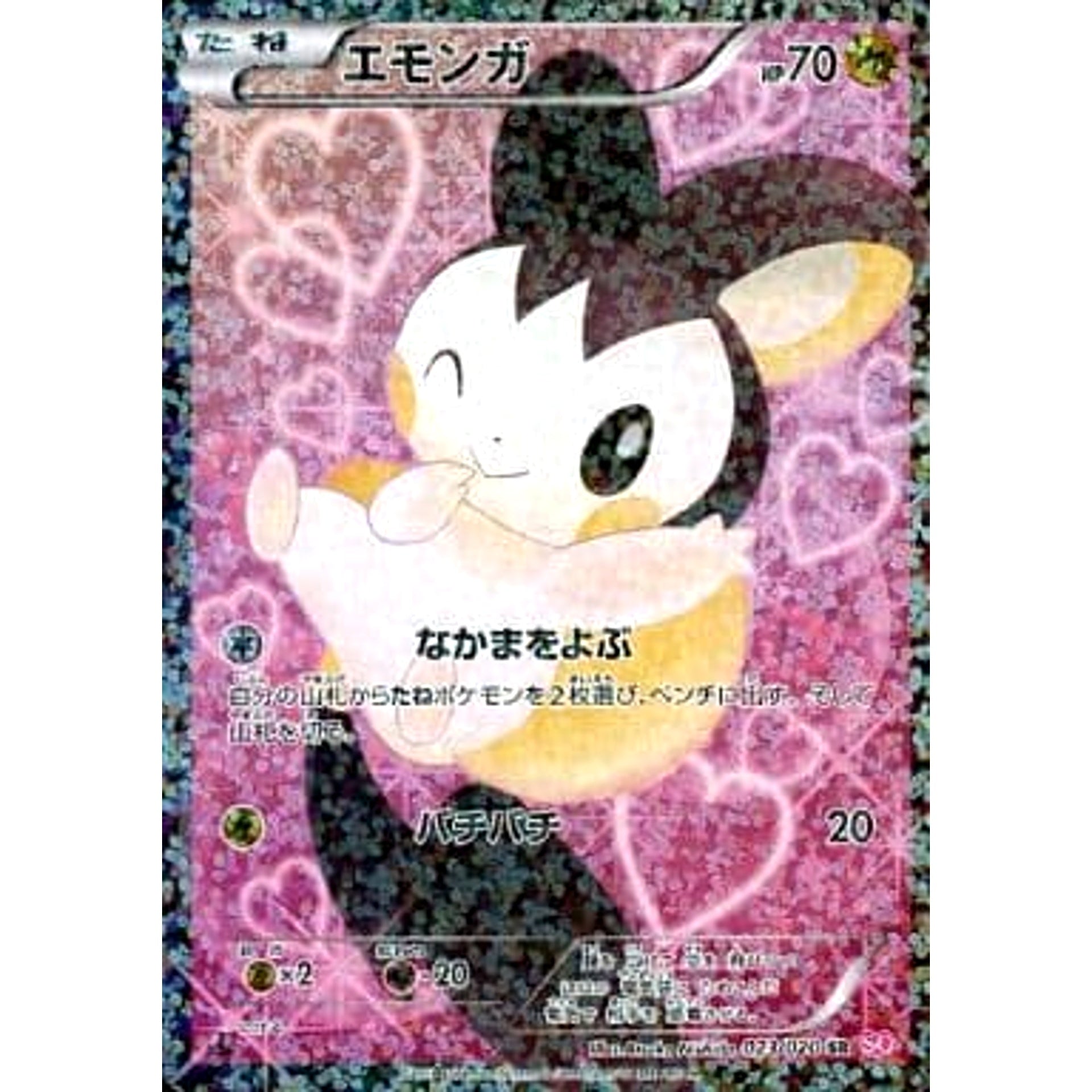 Pokemon Emolga Holo SR 023/020 SC Shiny Collection Japanese Pokemon Card [USED]
