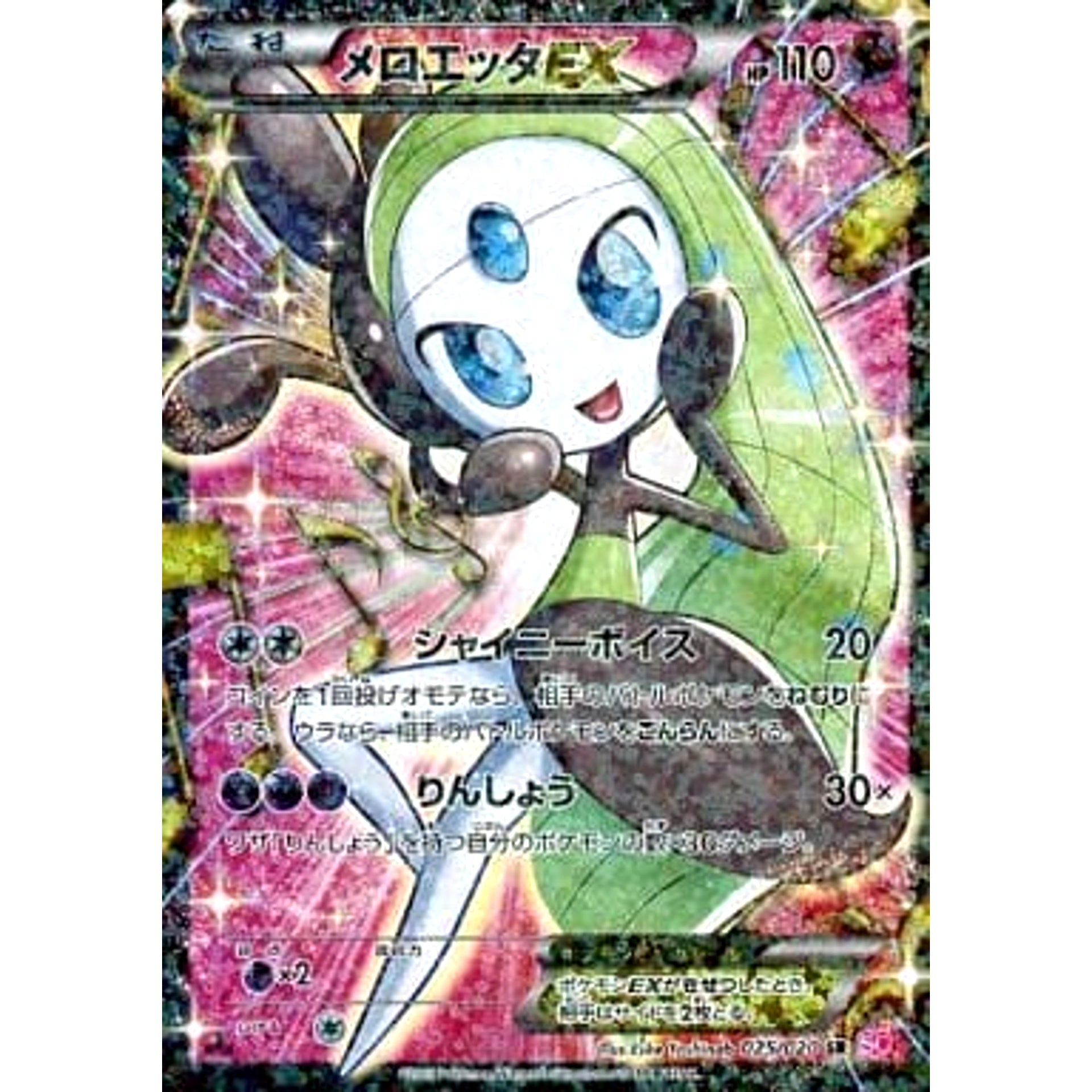 Pokemon Meloetta EX Holo SR 025/020 SC Shiny Collection Japanese Pokemon Card [USED]