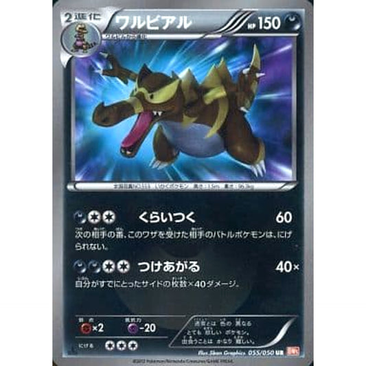 Pokemon Krookodile UR 055/050 BW5 Dragon Blade Japanese Pokemon Card [USED]