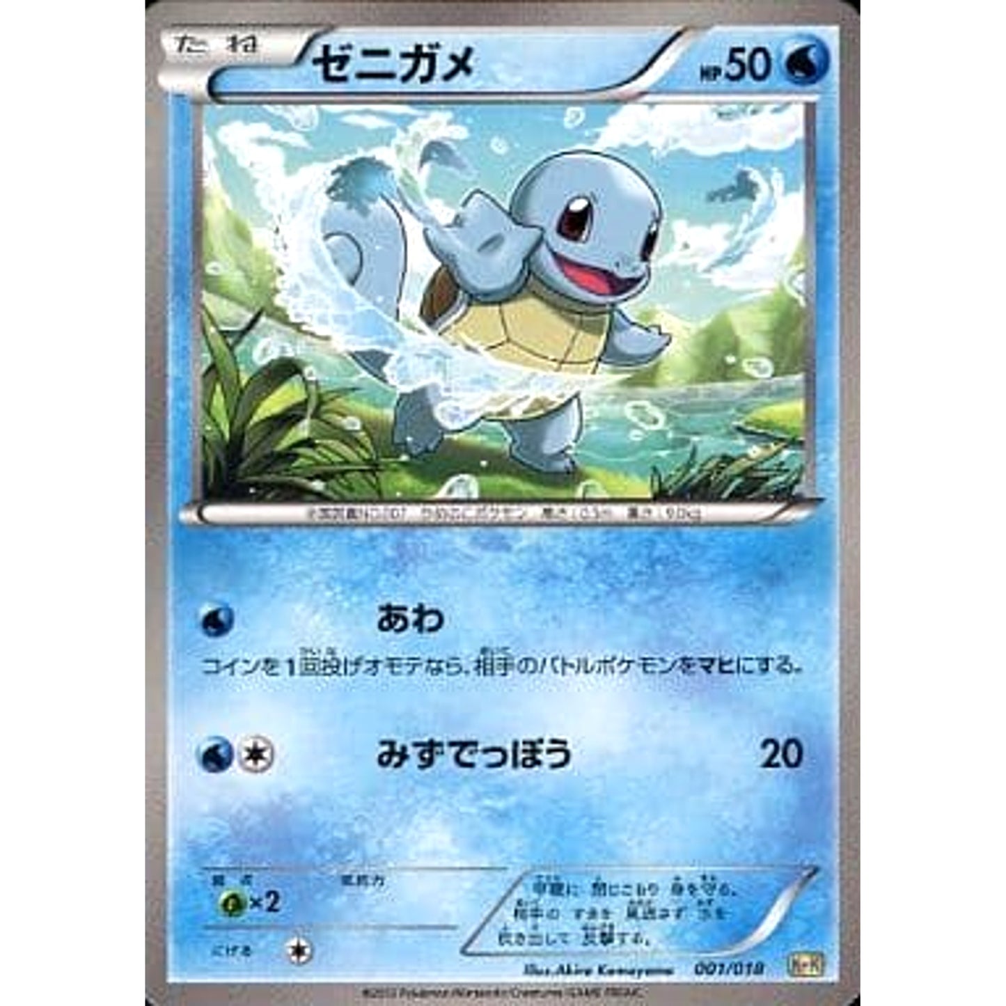 Pokemon Squirtle 001/018 KK Blastoise + Kyurem EX Combo Deck Japanese Pokemon Card [USED]