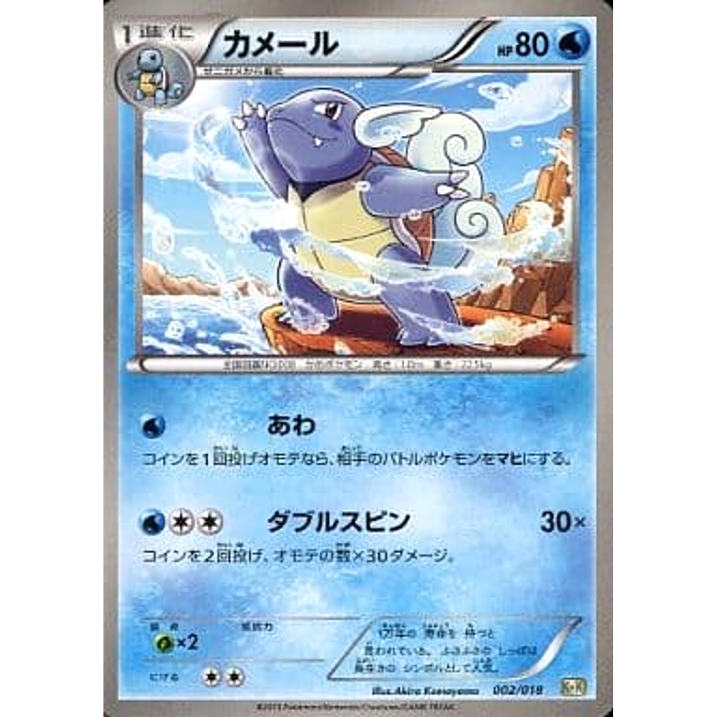 Pokemon Wartortle 002/018 KK Blastoise + Kyurem EX Combo Deck Japanese Pokemon Card [USED]