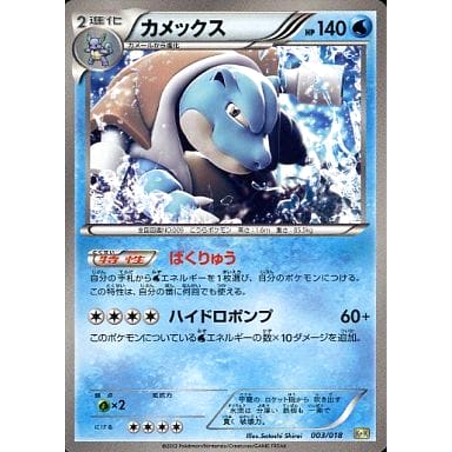 Pokemon Blastoise 003/018 KK Blastoise + Kyurem EX Combo Deck Japanese Pokemon Card [USED]