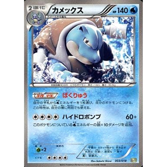 Pokemon Blastoise 003/018 KK Blastoise + Kyurem EX Combo Deck Japanese Pokemon Card [USED]