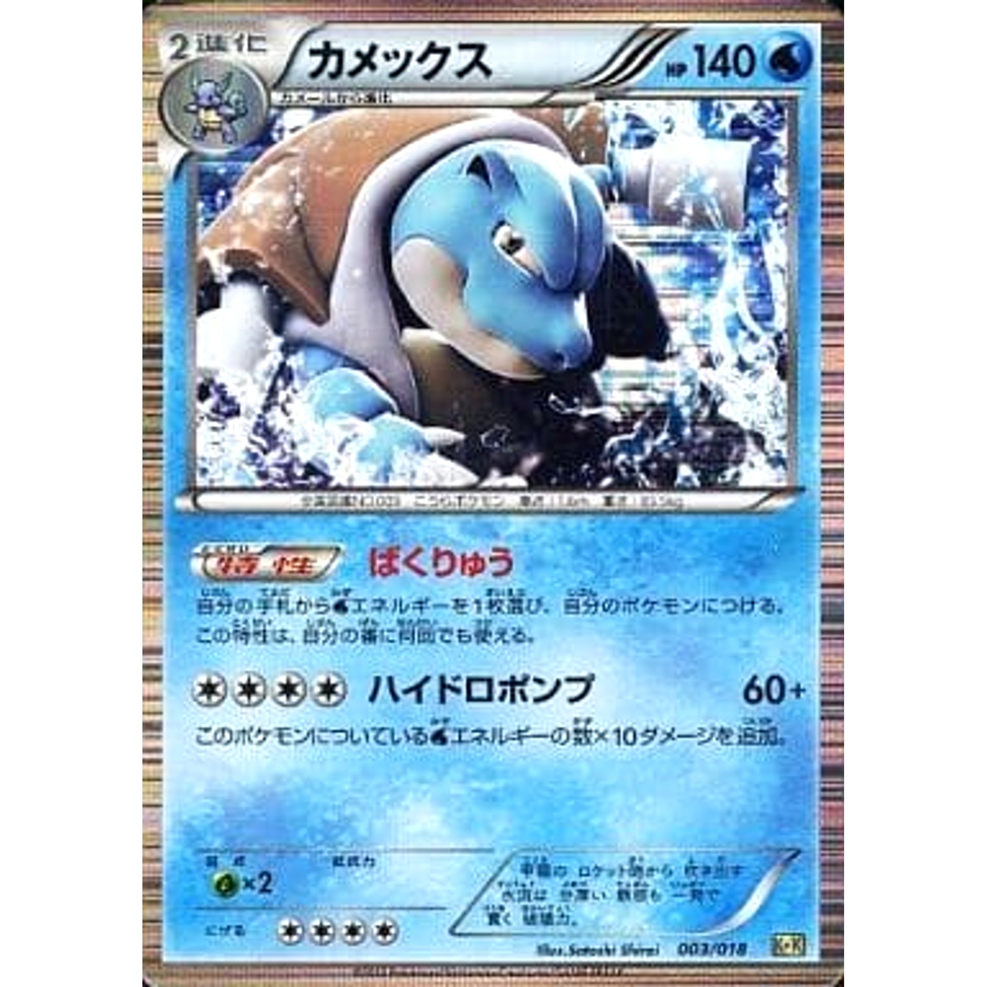 Pokemon Blastoise Holo 003/018 KK Blastoise + Kyurem EX Combo Deck Japanese Pokemon Card [USED]