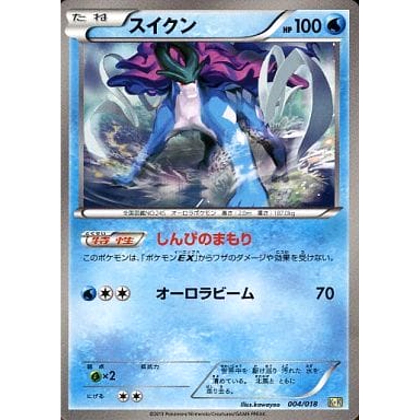 Pokemon Suicune 004/018 KK Blastoise + Kyurem EX Combo Deck Japanese Pokemon Card [USED]