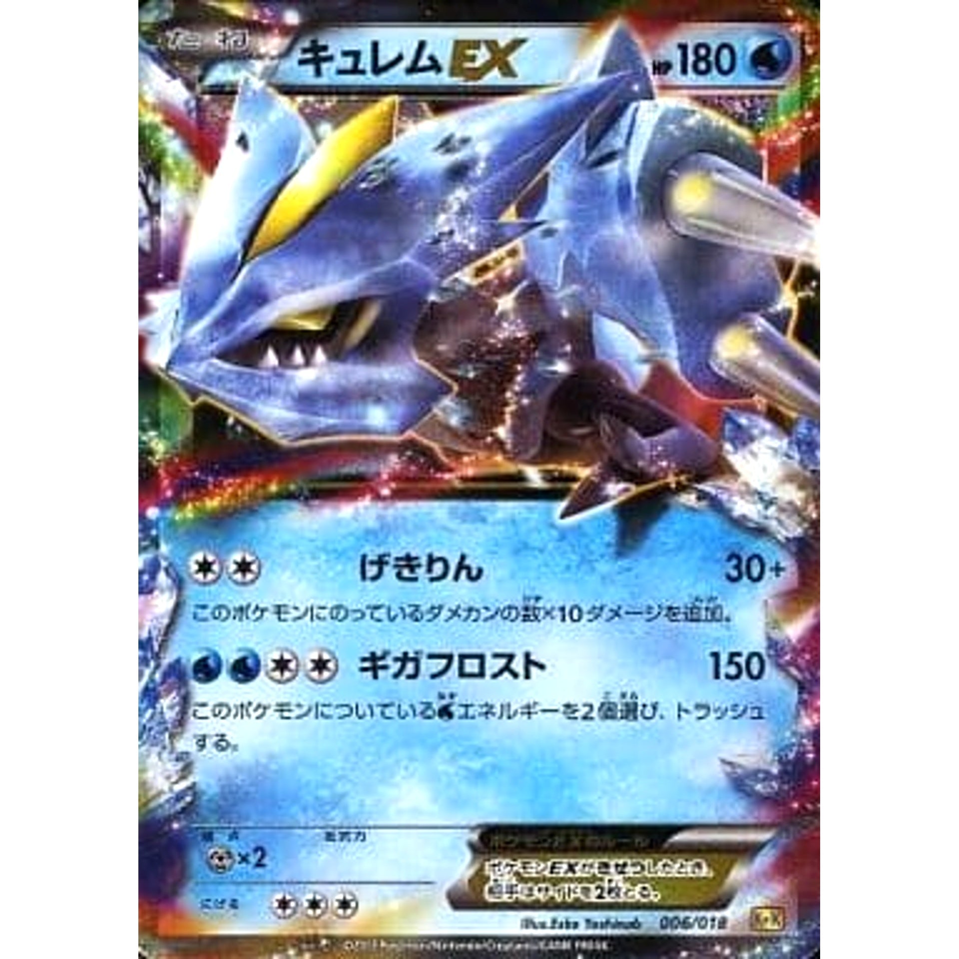 Pokemon Kyurem EX Holo 006/018 KK Blastoise + Kyurem EX Combo Deck Japanese Pokemon Card [USED]