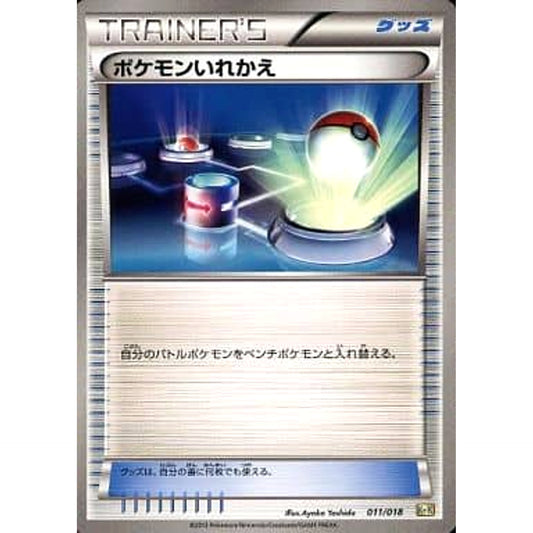 Pokemon Switch 011/018 KK Blastoise + Kyurem EX Combo Deck Japanese Pokemon Card [USED]