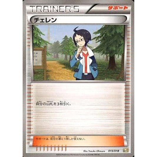 Pokemon Cheren 015/018 KK Blastoise + Kyurem EX Combo Deck Japanese Pokemon Card [USED]