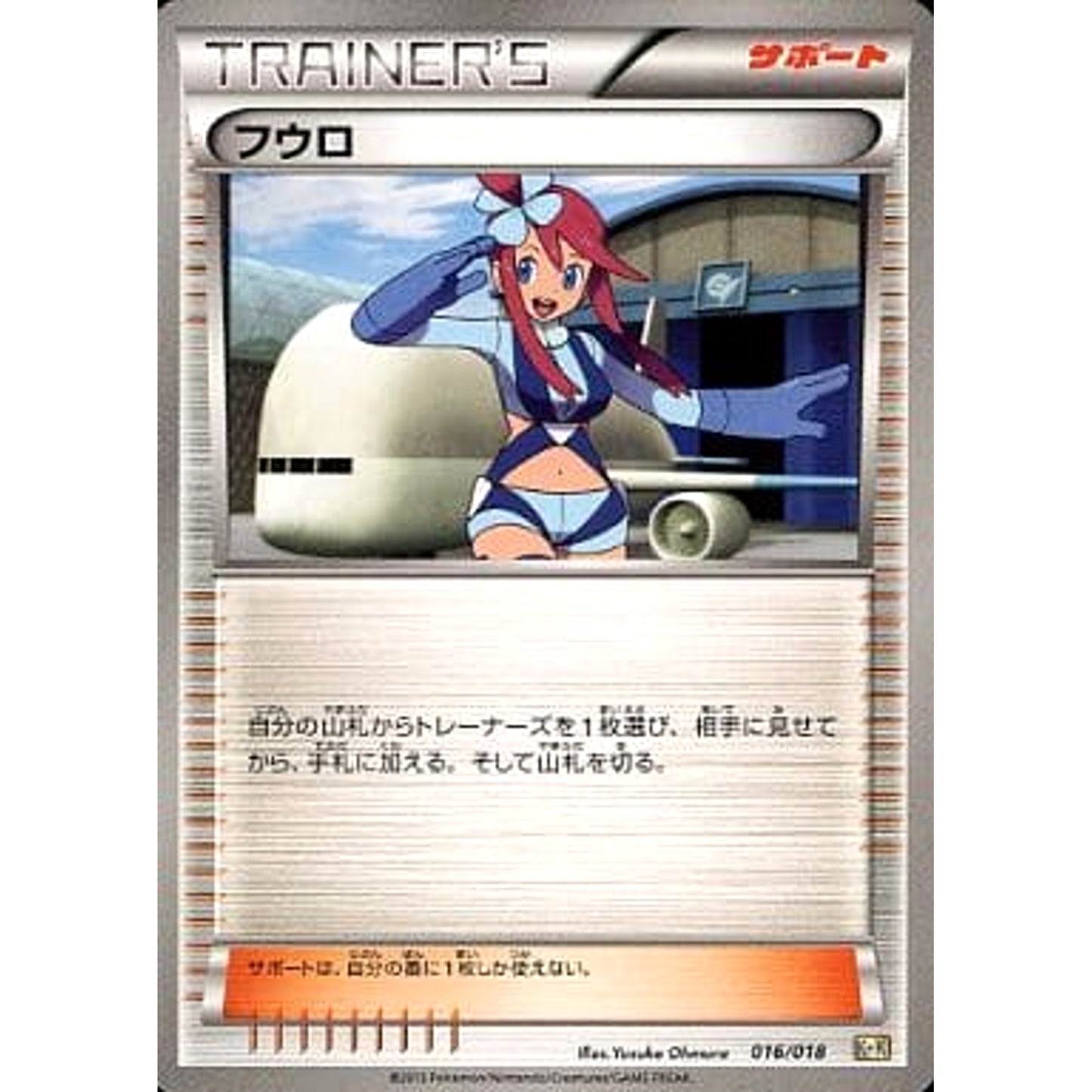 Pokemon Skyla 016/018 KK Blastoise + Kyurem EX Combo Deck Japanese Pokemon Card [USED]