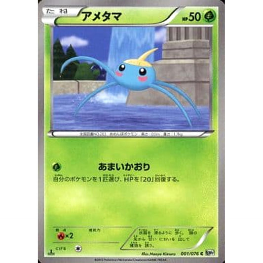 Pokemon Surskit C 001/076 BW9 Megalo Cannon Japanese Pokemon Card [USED]