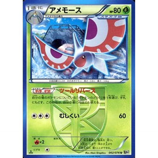 Pokemon Masquerain U 002/076 BW9 Megalo Cannon Japanese Pokemon Card [USED]