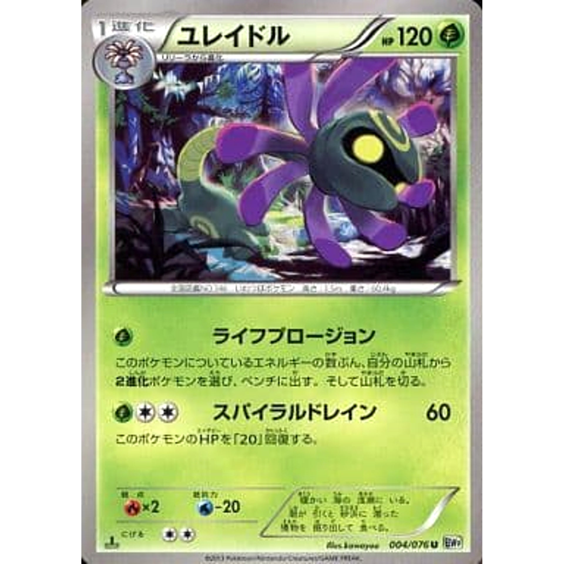 Pokemon Cradily U 004/076 BW9 Megalo Cannon Japanese Pokemon Card [USED]