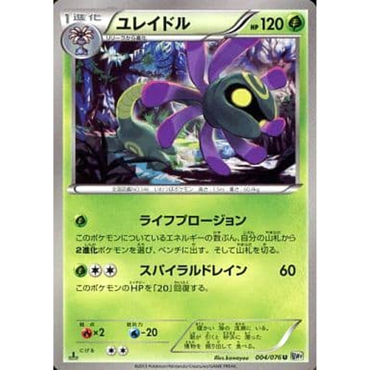 Pokemon Cradily U 004/076 BW9 Megalo Cannon Japanese Pokemon Card [USED]