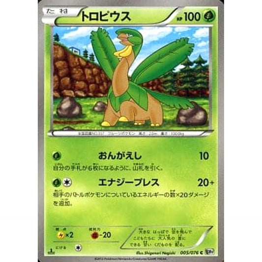 Pokemon Tropius C 005/076 BW9 Megalo Cannon Japanese Pokemon Card [USED]