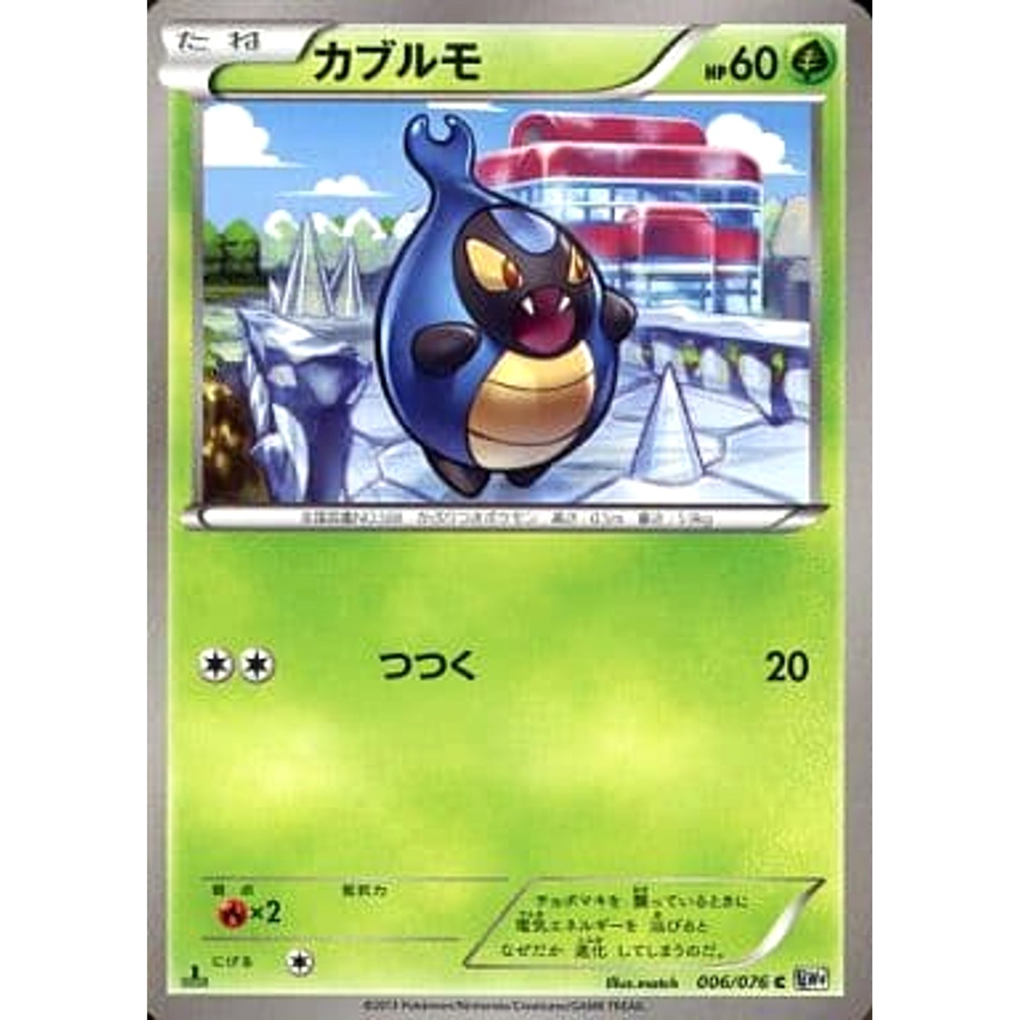 Pokemon Karrablast C 006/076 BW9 Megalo Cannon Japanese Pokemon Card [USED]