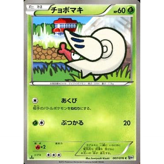 Pokemon Shelmet C 007/076 BW9 Megalo Cannon Japanese Pokemon Card [USED]