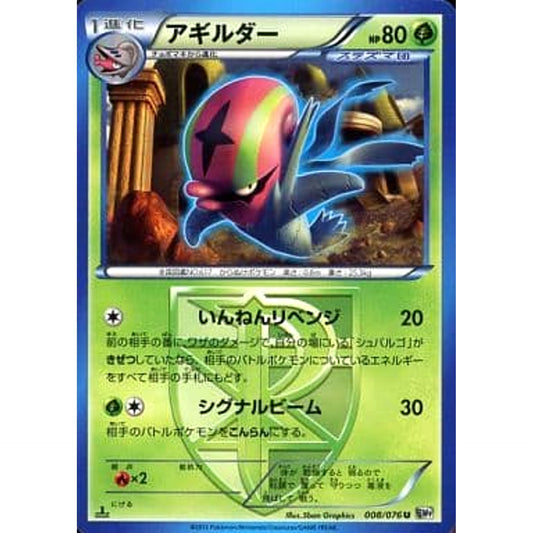 Pokemon Accelgor U 008/076 BW9 Megalo Cannon Japanese Pokemon Card [USED]
