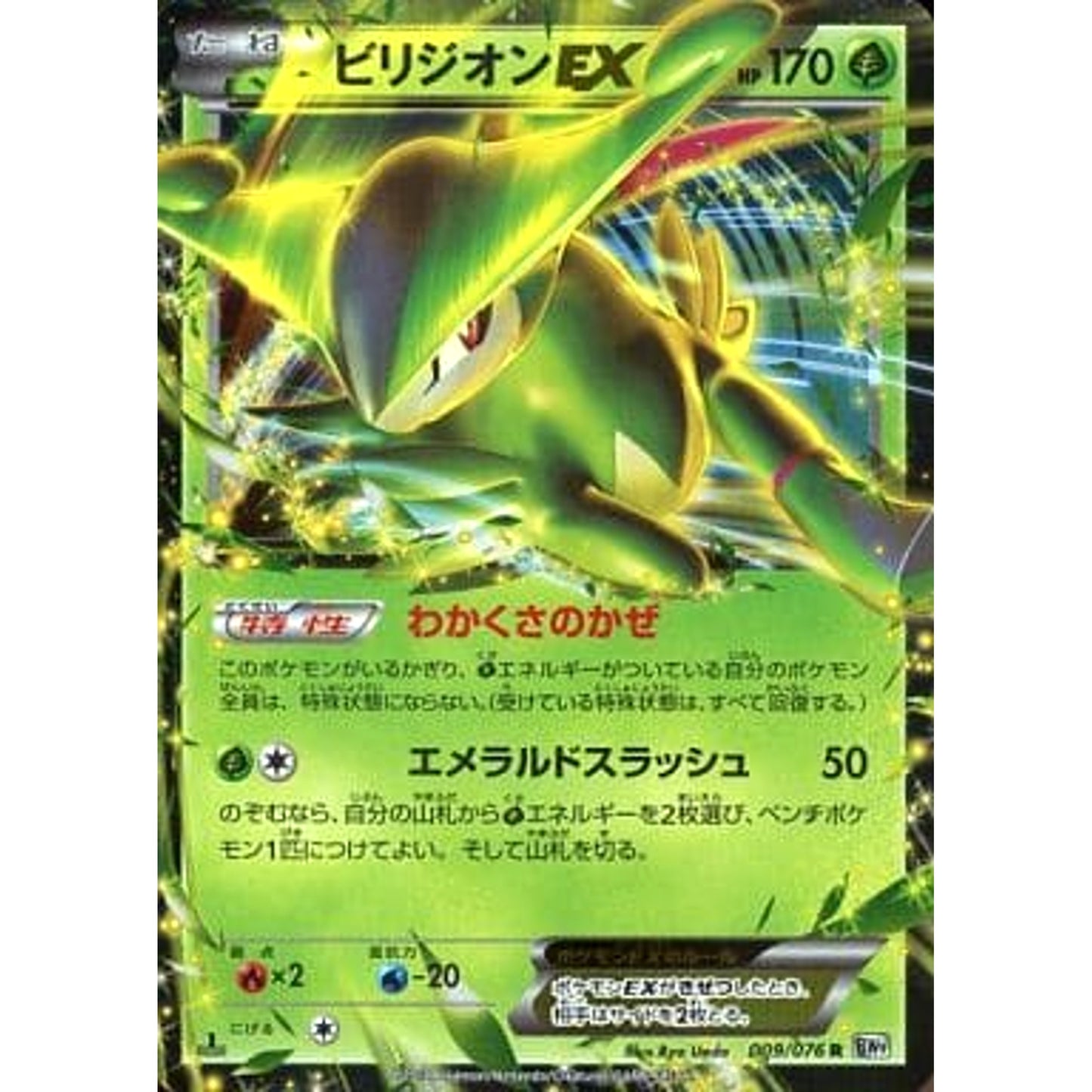 Pokemon Virizion EX Holo R 009/076 BW9 Megalo Cannon Japanese Pokemon Card [USED]