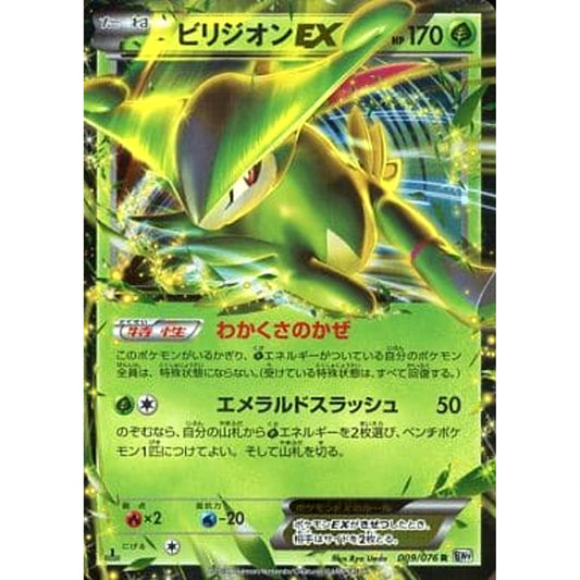 Pokemon Virizion EX Holo R 009/076 BW9 Megalo Cannon Japanese Pokemon Card [USED]