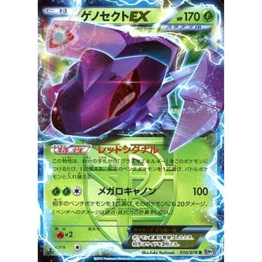 Pokemon Genesect EX Holo R 010/076 BW9 Megalo Cannon Japanese Pokemon Card [USED]