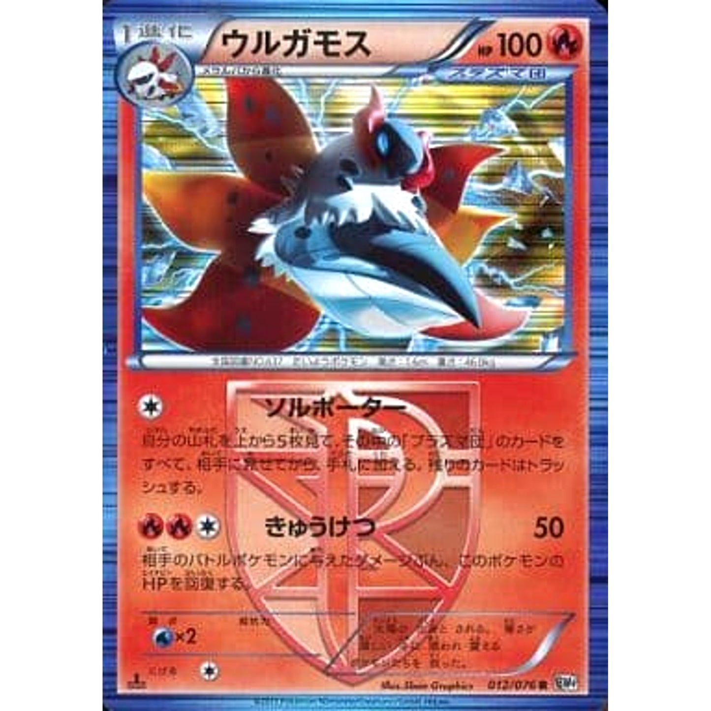 Pokemon Volcarona Holo R 012/076 BW9 Megalo Cannon Japanese Pokemon Card [USED]