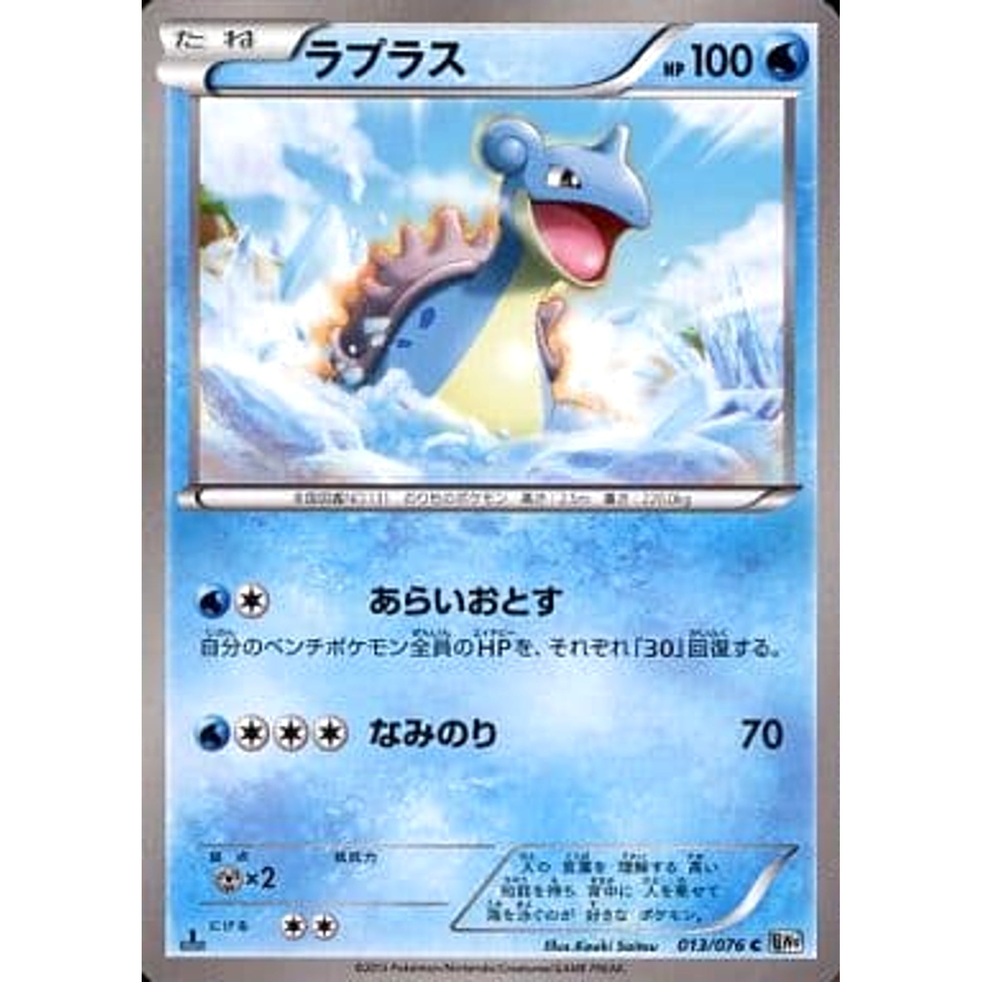 Pokemon Lapras C 013/076 BW9 Megalo Cannon Japanese Pokemon Card [USED]