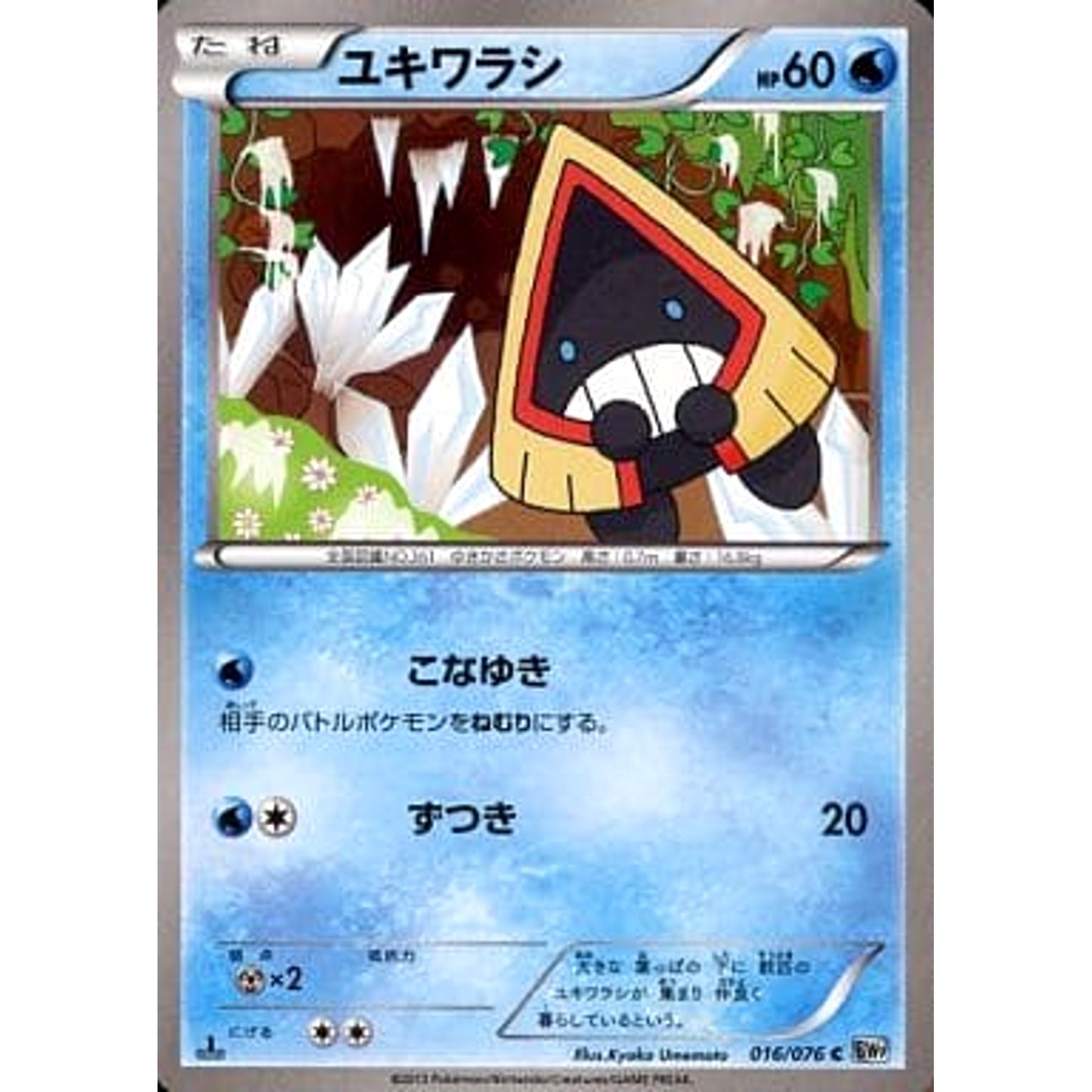 Pokemon Snorunt C 016/076 BW9 Megalo Cannon Japanese Pokemon Card [USED]