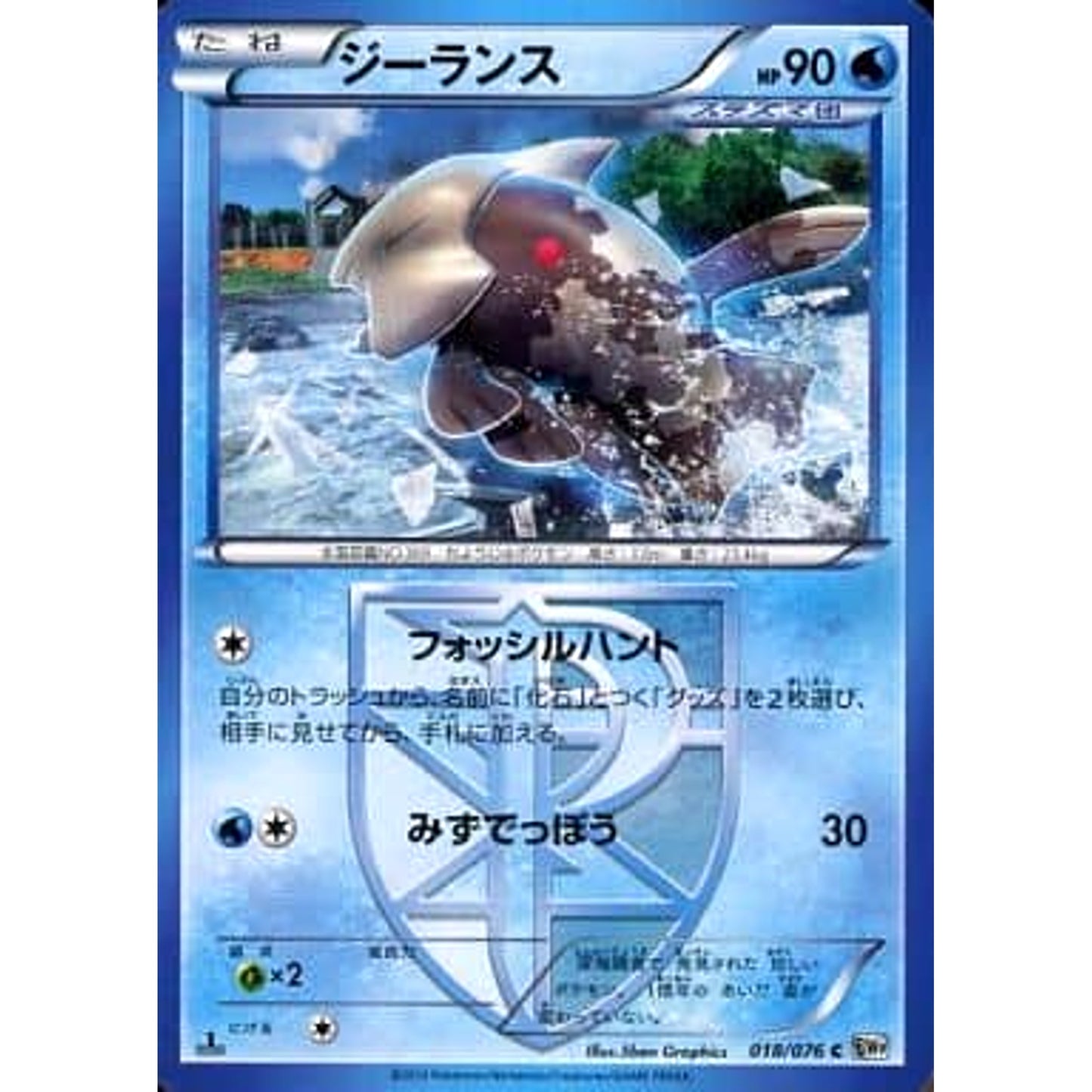 Pokemon Relicanth C 018/076 BW9 Megalo Cannon Japanese Pokemon Card [USED]