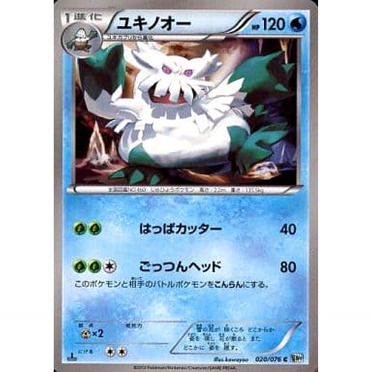 Pokemon Abomasnow C 020/076 BW9 Megalo Cannon Japanese Pokemon Card [USED]