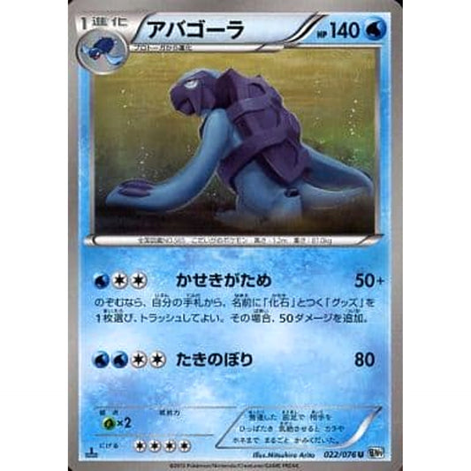 Pokemon Carracosta U 022/076 BW9 Megalo Cannon Japanese Pokemon Card [USED]