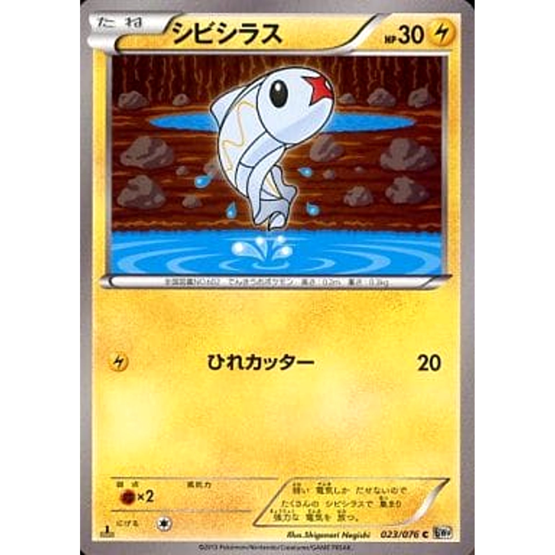 Pokemon Tynamo C 023/076 BW9 Megalo Cannon Japanese Pokemon Card [USED]