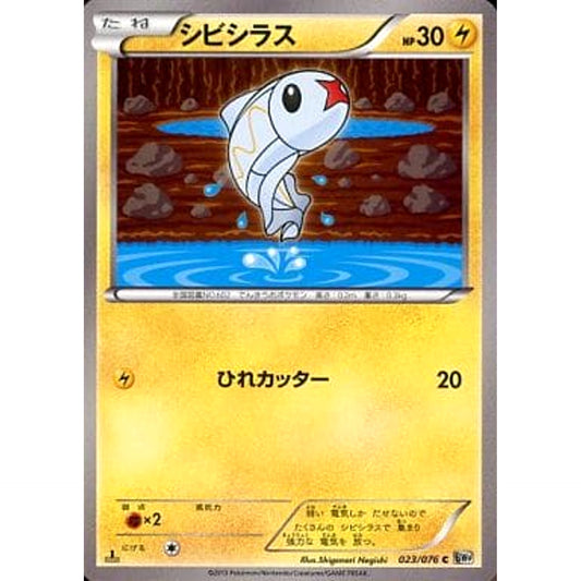 Pokemon Tynamo C 023/076 BW9 Megalo Cannon Japanese Pokemon Card [USED]