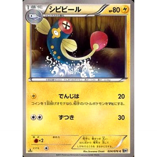 Pokemon Eelektrik C 024/076 BW9 Megalo Cannon Japanese Pokemon Card [USED]
