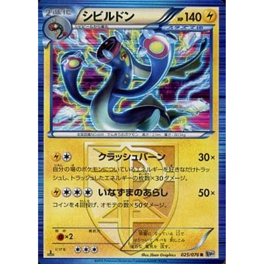 Pokemon Eelektross Holo R 025/076 BW9 Megalo Cannon Japanese Pokemon Card [USED]
