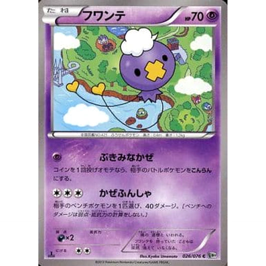 Pokemon Drifloon C 026/076 BW9 Megalo Cannon Japanese Pokemon Card [USED]