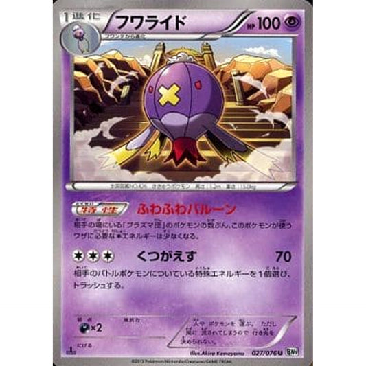 Pokemon Drifblim U 027/076 BW9 Megalo Cannon Japanese Pokemon Card [USED]