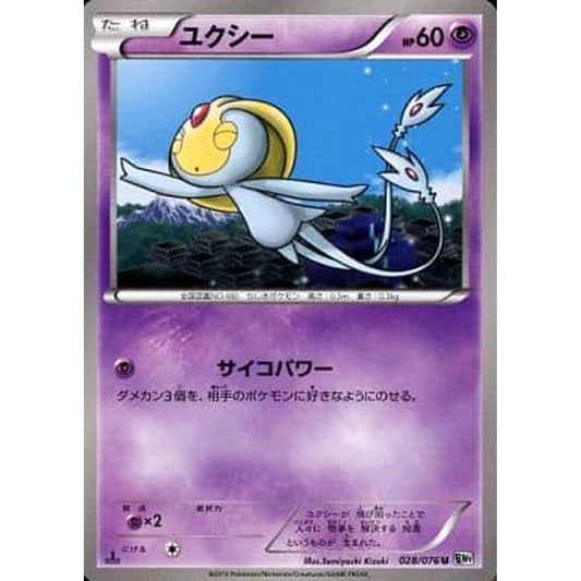 Pokemon Uxie U 028/076 BW9 Megalo Cannon Japanese Pokemon Card [USED]