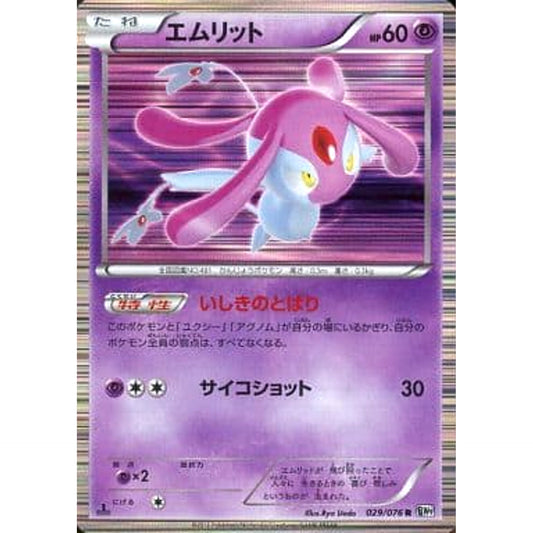 Pokemon Mesprit Holo R 029/076 BW9 Megalo Cannon Japanese Pokemon Card [USED]