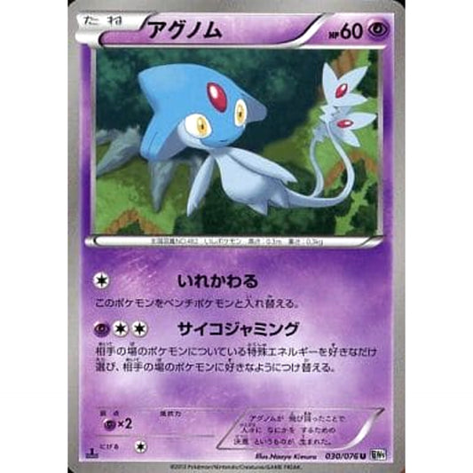 Pokemon Azelf U 030/076 BW9 Megalo Cannon Japanese Pokemon Card [USED]