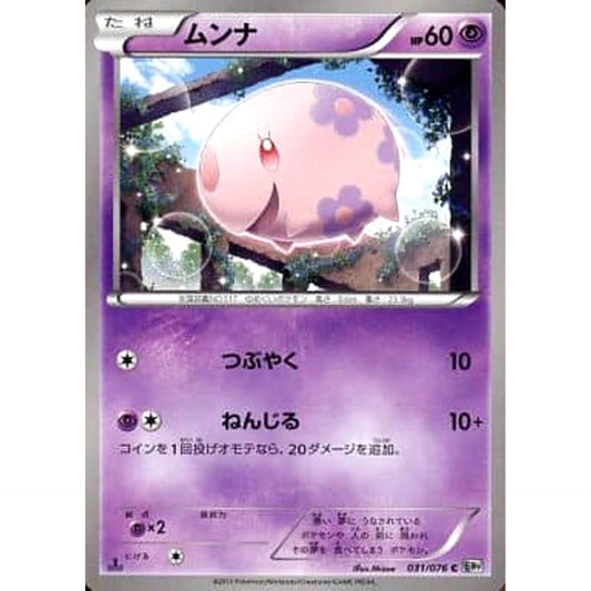 Pokemon Munna C 031/076 BW9 Megalo Cannon Japanese Pokemon Card [USED]