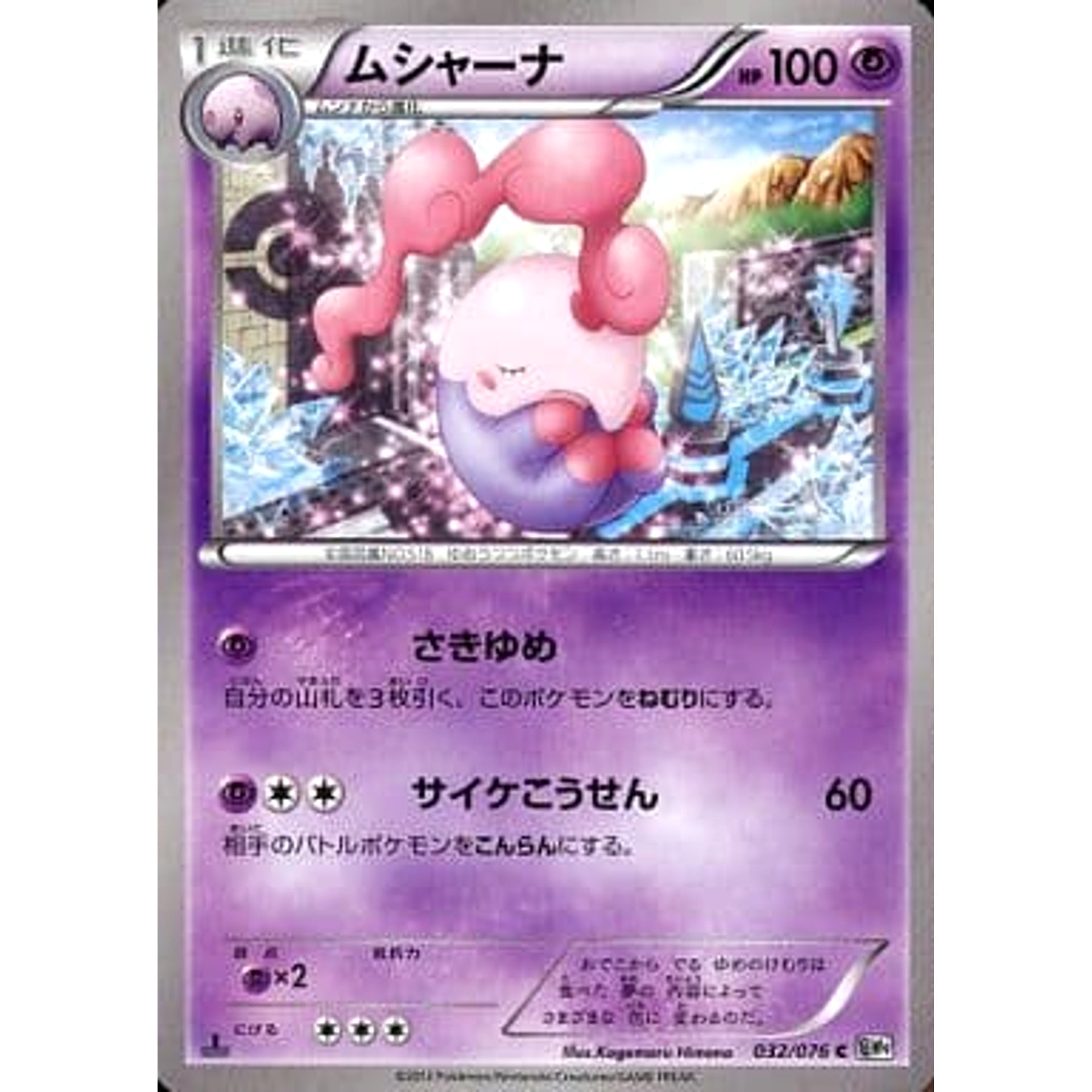 Pokemon Musharna C 032/076 BW9 Megalo Cannon Japanese Pokemon Card [USED]