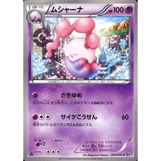 Pokemon Musharna C 032/076 BW9 Megalo Cannon Japanese Pokemon Card [USED]