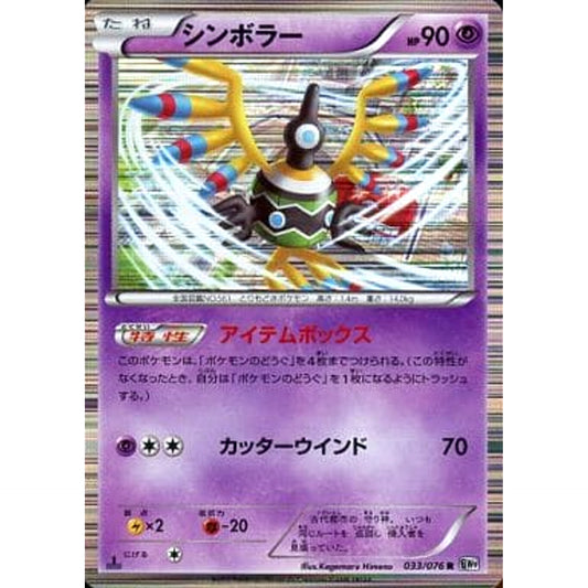 Pokemon Sigilyph Holo R 033/076 BW9 Megalo Cannon Japanese Pokemon Card [USED]