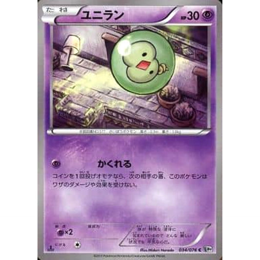 Pokemon Solosis C 034/076 BW9 Megalo Cannon Japanese Pokemon Card [USED]
