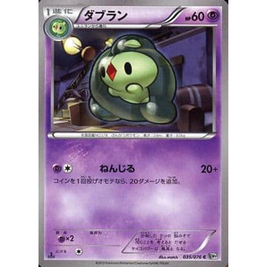 Pokemon Duosion C 035/076 BW9 Megalo Cannon Japanese Pokemon Card [USED]