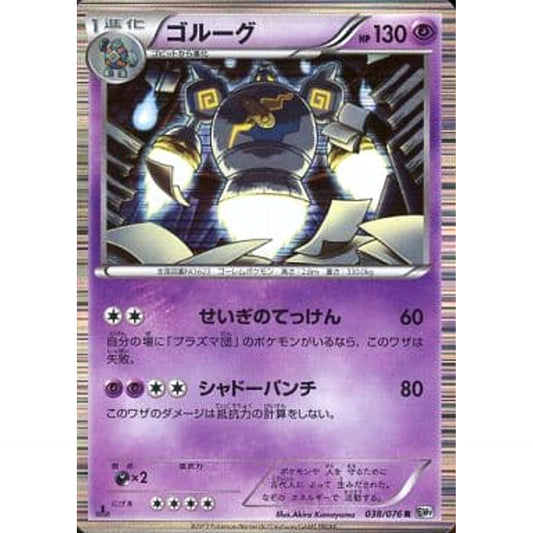 Pokemon Golurk Holo R 038/076 BW9 Megalo Cannon Japanese Pokemon Card [USED]