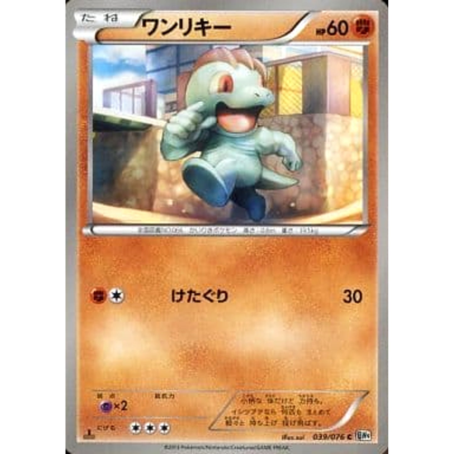Pokemon Machop C 039/076 BW9 Megalo Cannon Japanese Pokemon Card [USED]