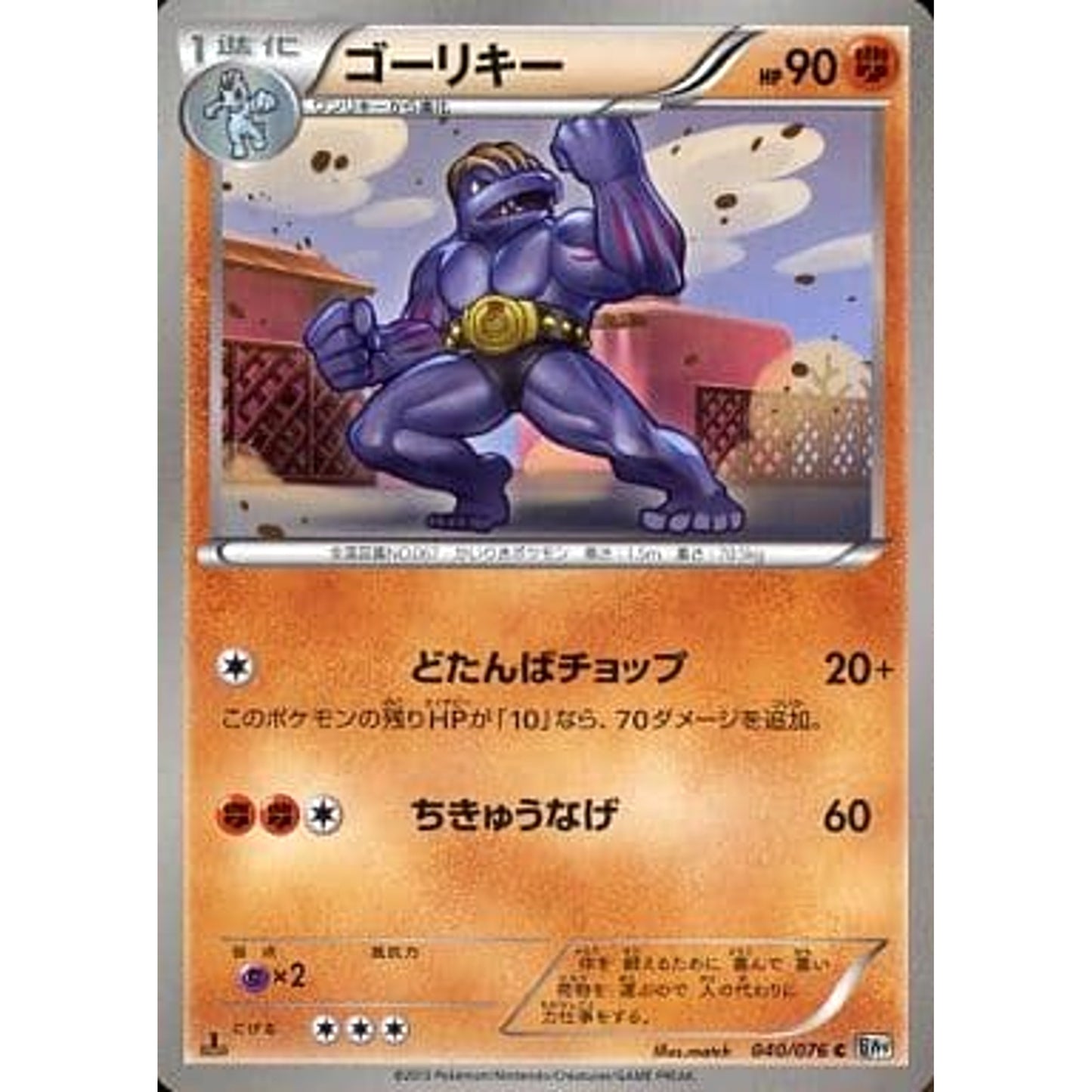 Pokemon Machoke C 040/076 BW9 Megalo Cannon Japanese Pokemon Card [USED]